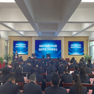 乘势而上求突破 砥砺奋进开新局 —— 济南安装公司召开2026年务虚工作会暨2025年度工作述职会