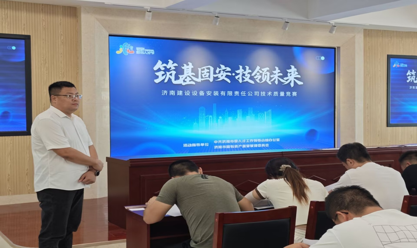 济南市第三届海右人才节 | 济南安装公司举办“筑基固安·技领未来”技术质量竞赛活动(图1)