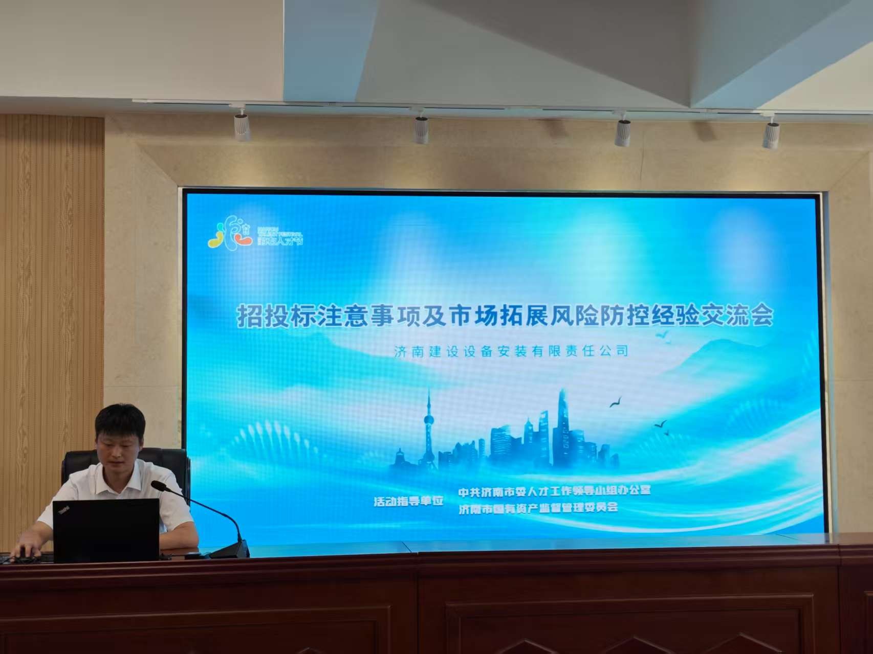 济南市第三届海右人才节 |济南安装公司成功举办“招投标注意事项及市场拓展风险防控经验交流会”(图1)