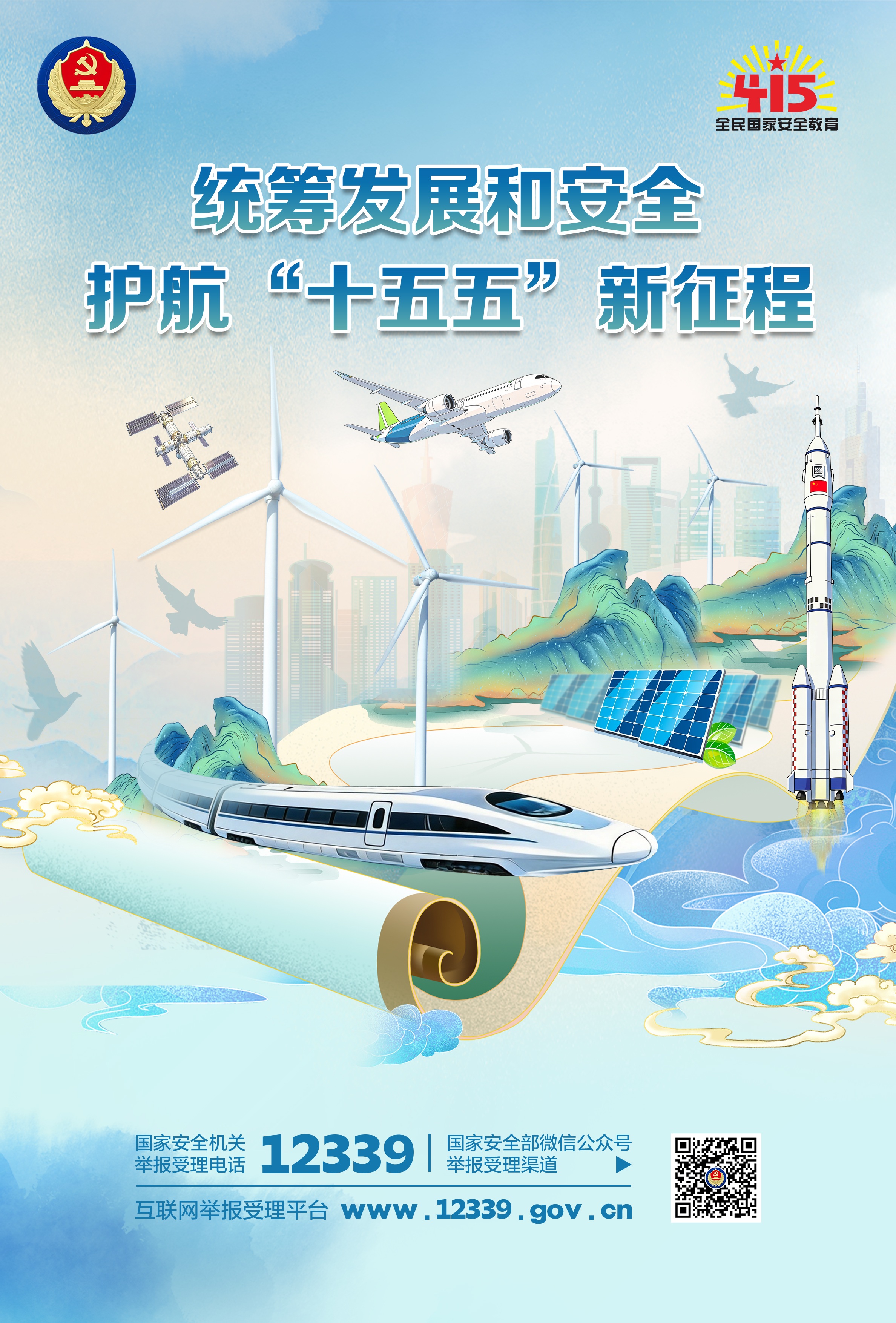 统筹发展和安全 护航“十五五”新征程(图3)